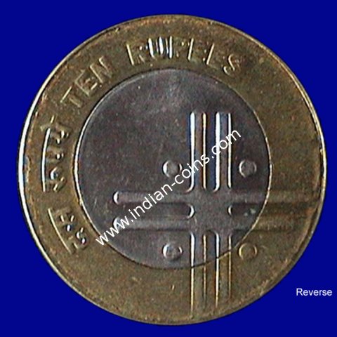 10 Rupees (2005-2007)